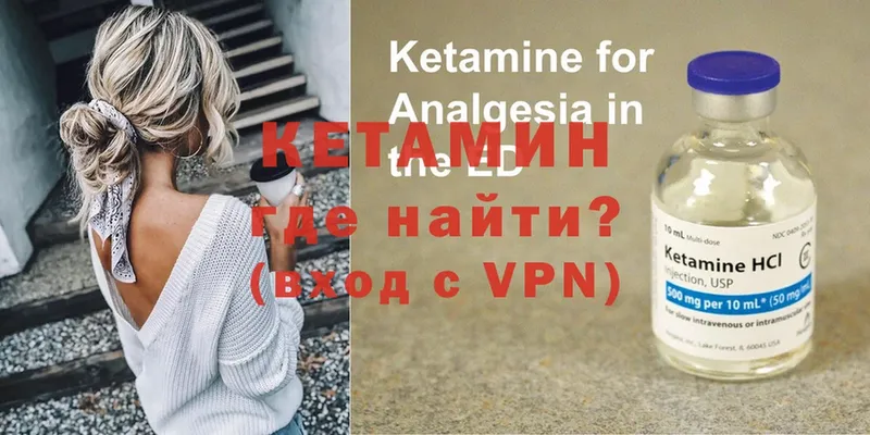 Кетамин ketamine  Тосно 